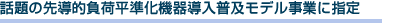 �b��̐擱�I���ו������@�퓱�����y���f�����ƂɎw��